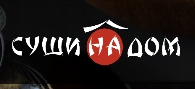 Суши на дом