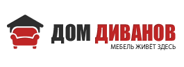 Дом-Диванов