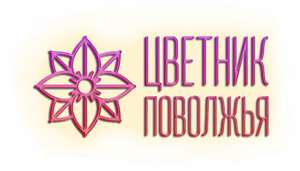 Цветник-Поволжья