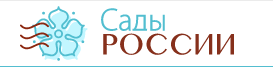 Сады России