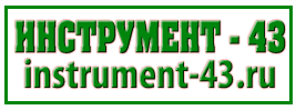 Инструмент 43