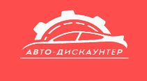 Авто-дискаунтер