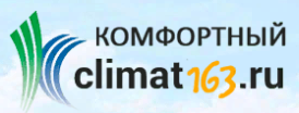 Комфортный климат 163