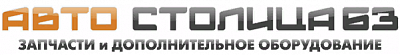 АвтоСтолица63
