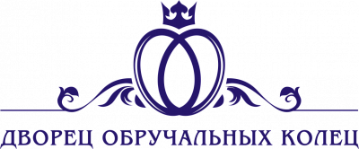 Дворец обручальных колец
